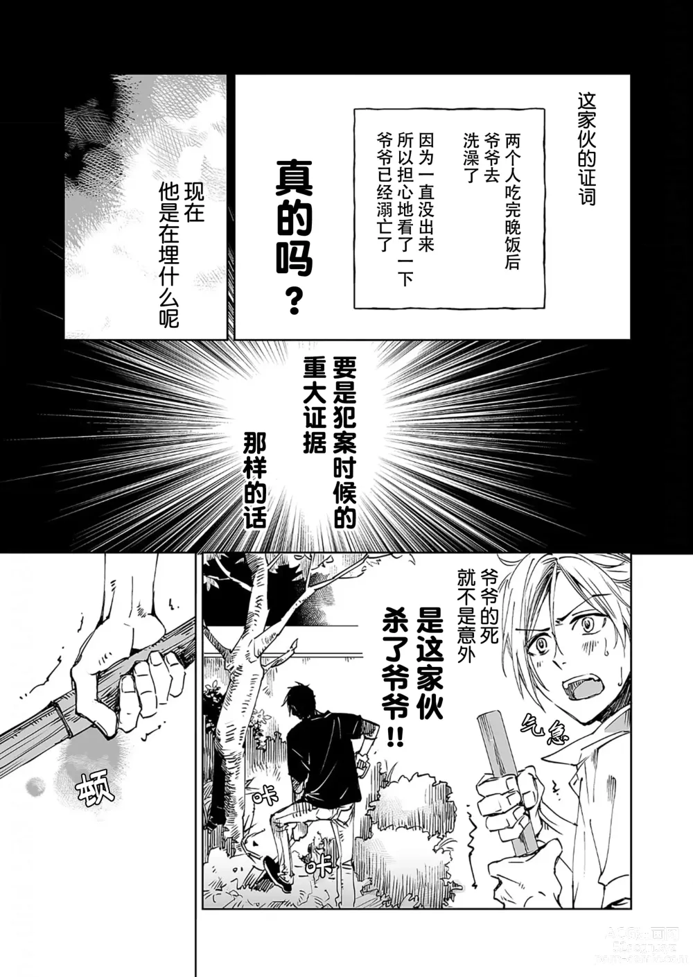 Page 25 of manga 情至小南家