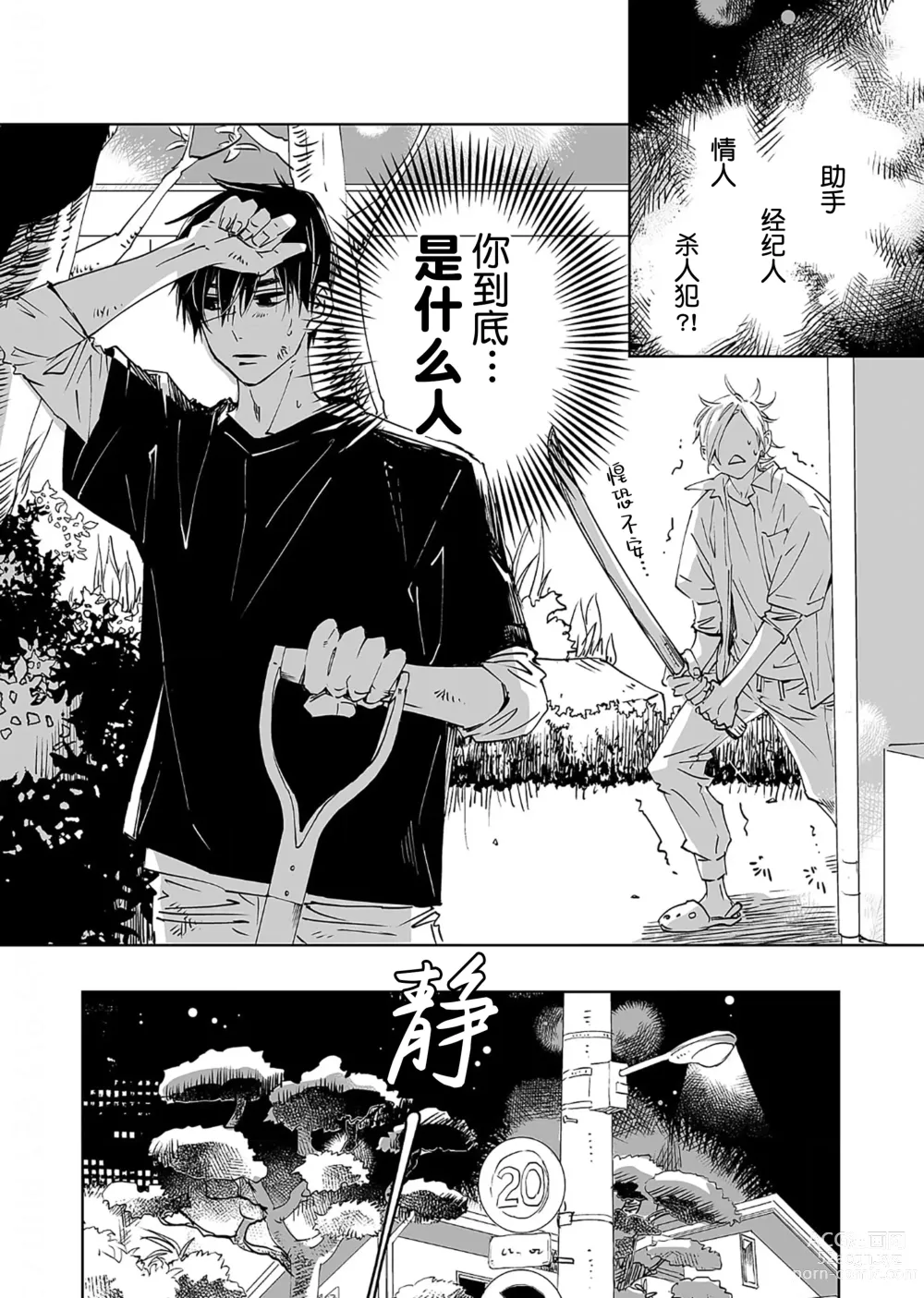 Page 26 of manga 情至小南家