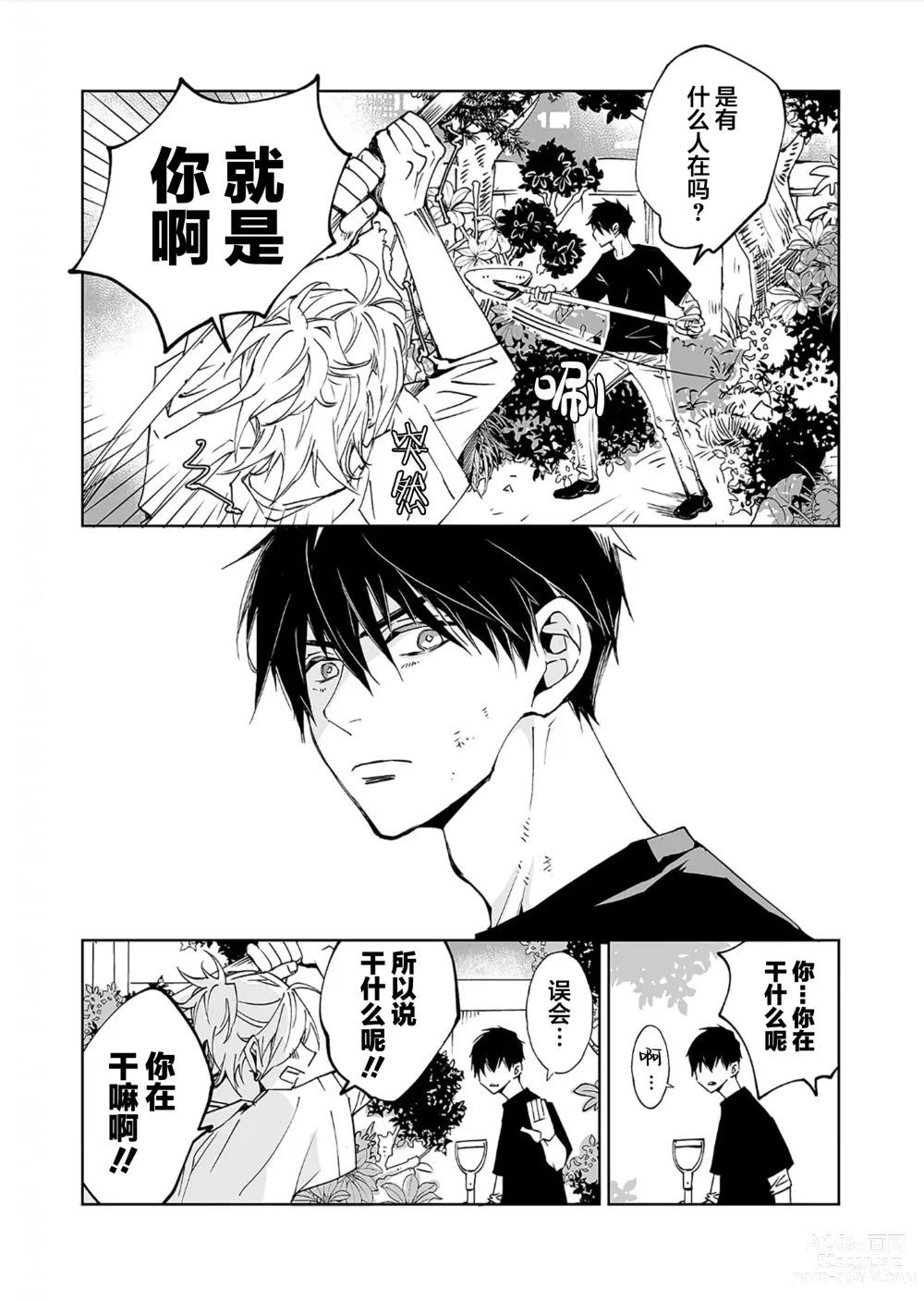 Page 30 of manga 情至小南家