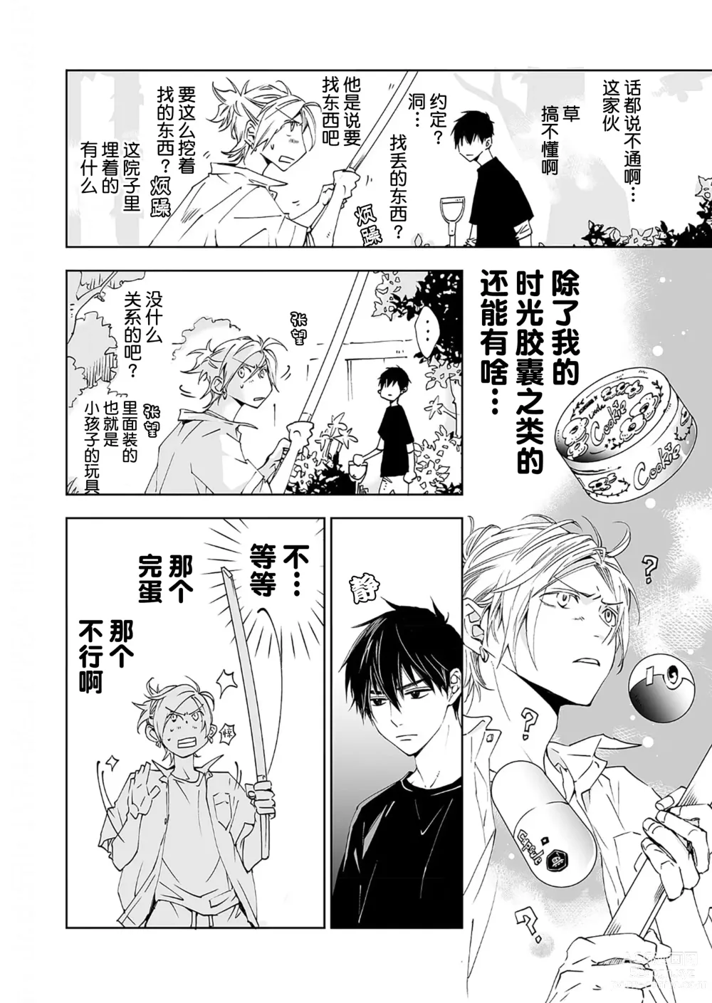 Page 33 of manga 情至小南家