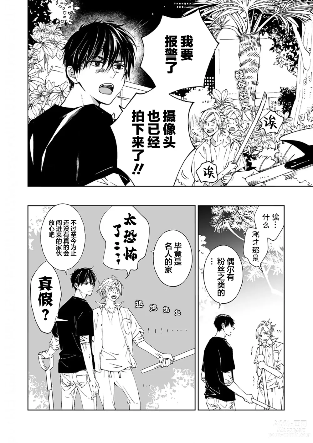 Page 35 of manga 情至小南家