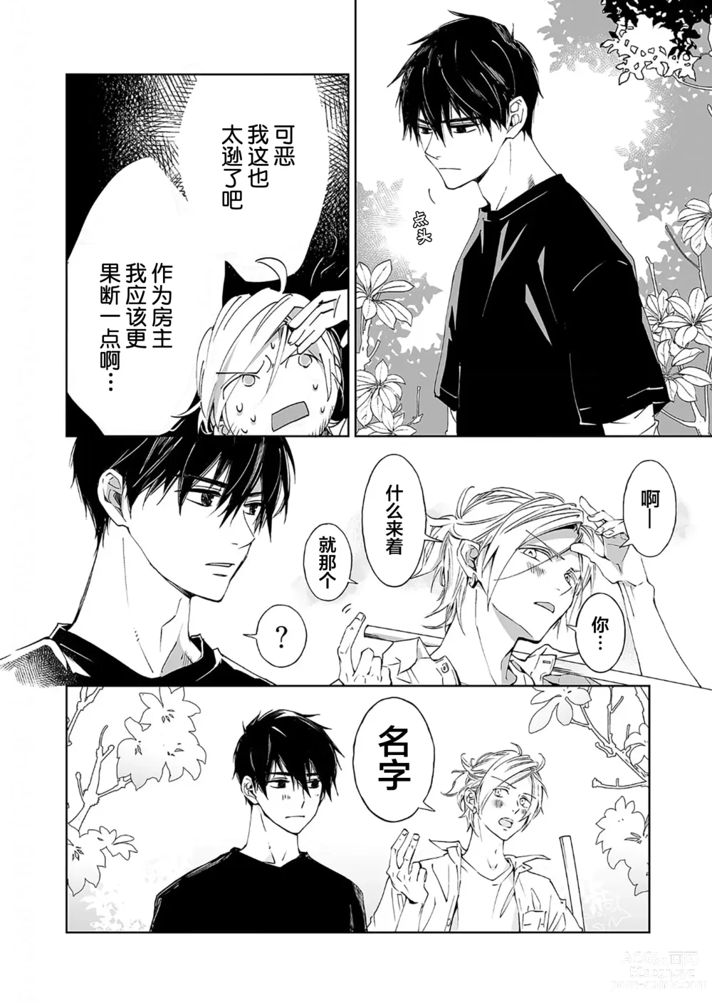 Page 37 of manga 情至小南家