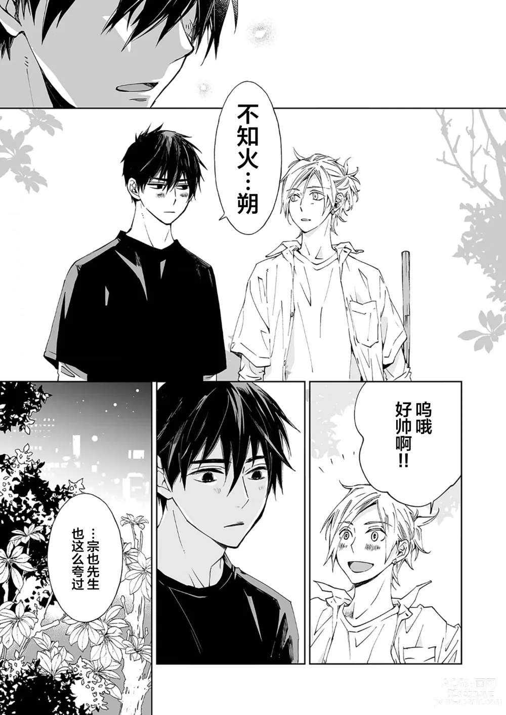 Page 38 of manga 情至小南家