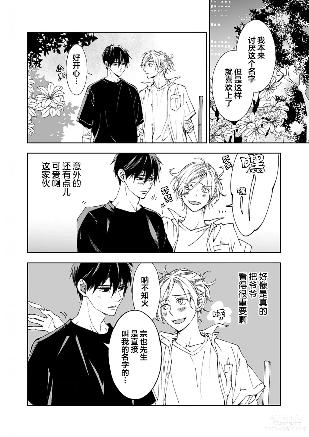 Page 39 of manga 情至小南家