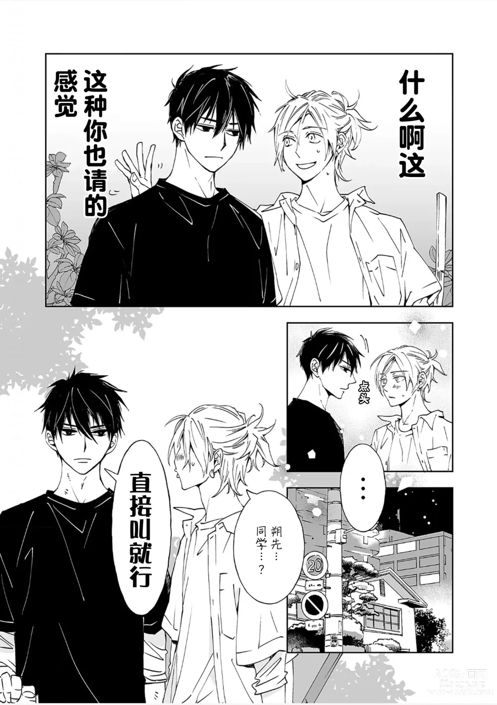 Page 40 of manga 情至小南家