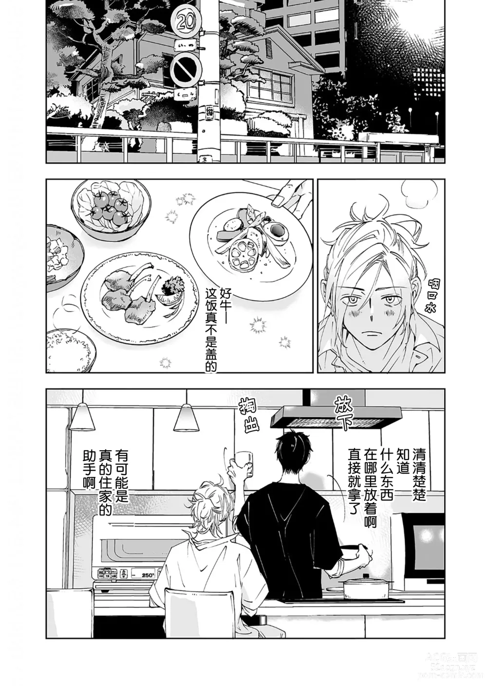 Page 42 of manga 情至小南家