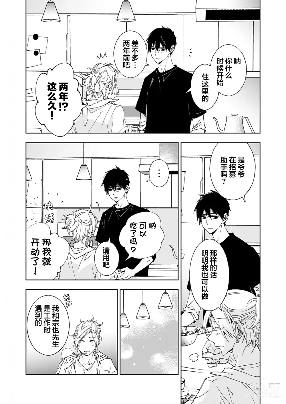 Page 43 of manga 情至小南家