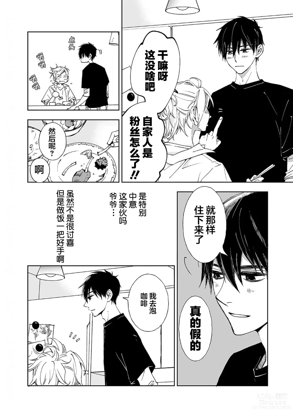 Page 45 of manga 情至小南家