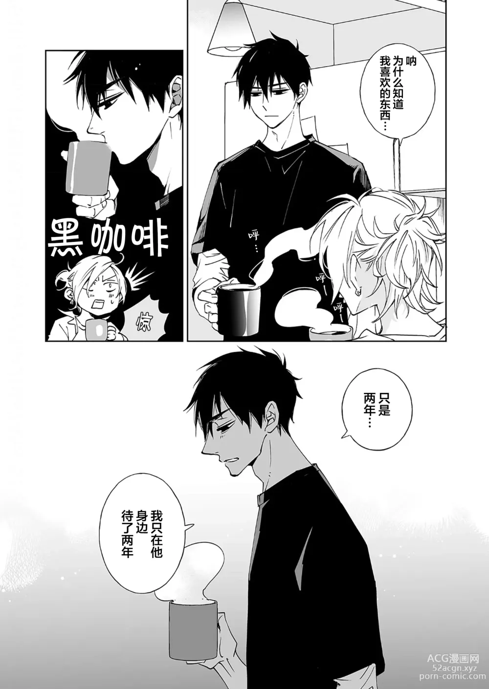 Page 47 of manga 情至小南家