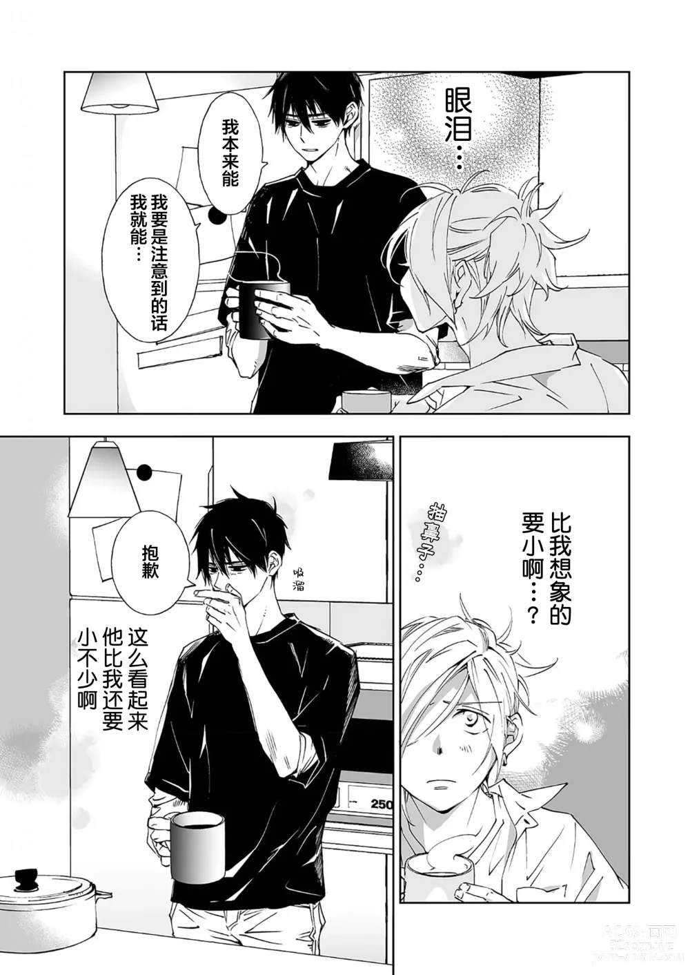 Page 48 of manga 情至小南家