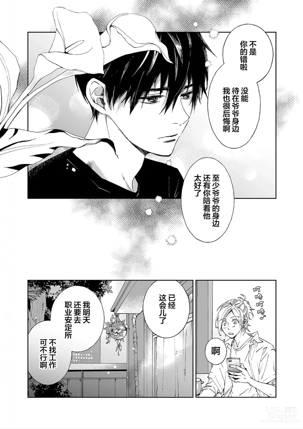 Page 49 of manga 情至小南家