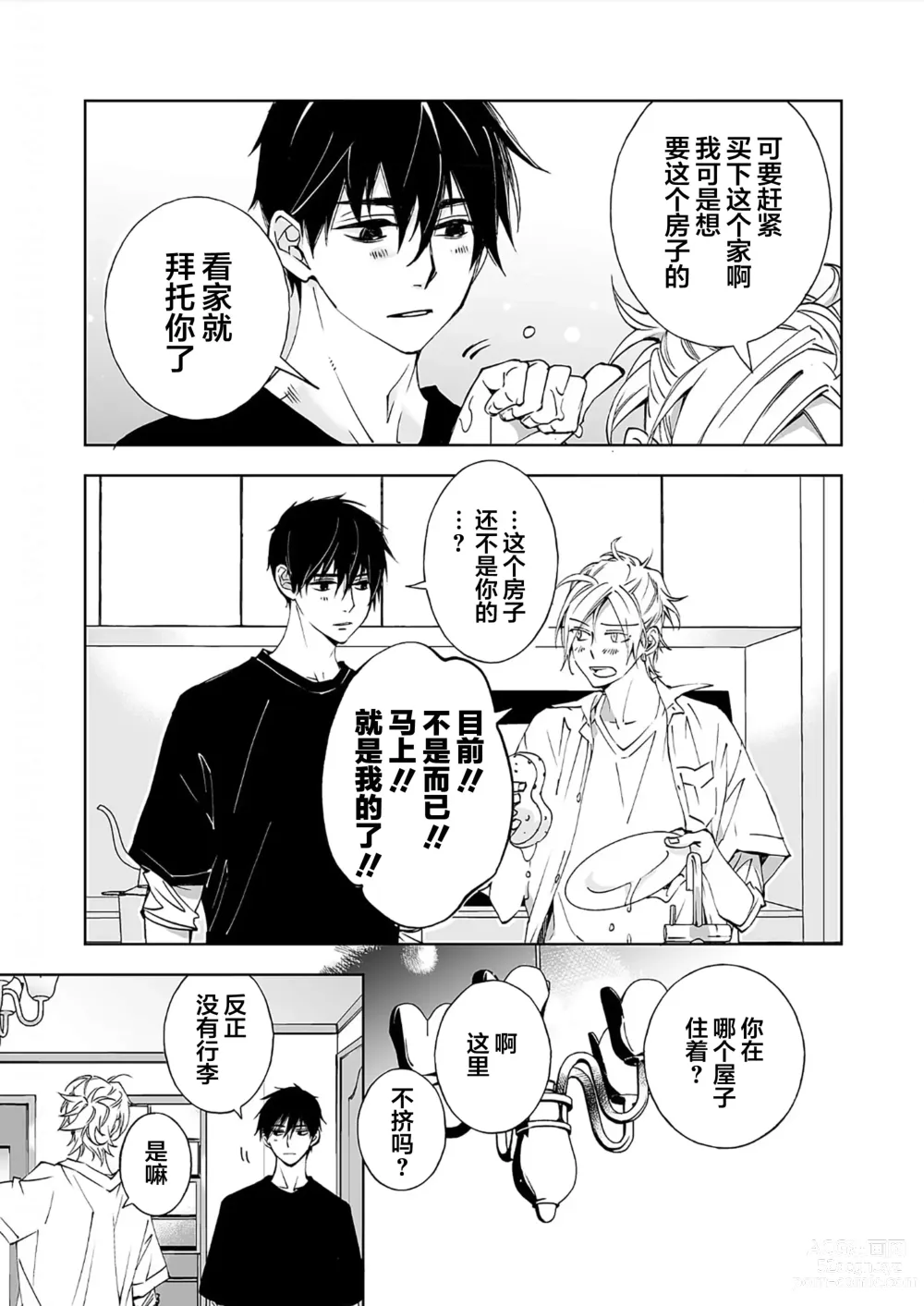 Page 50 of manga 情至小南家