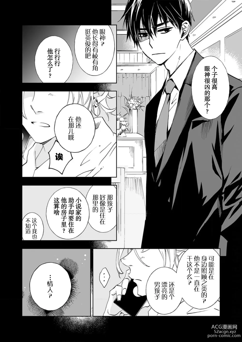 Page 6 of manga 情至小南家