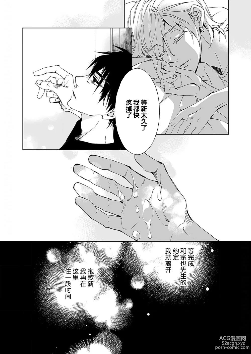 Page 56 of manga 情至小南家