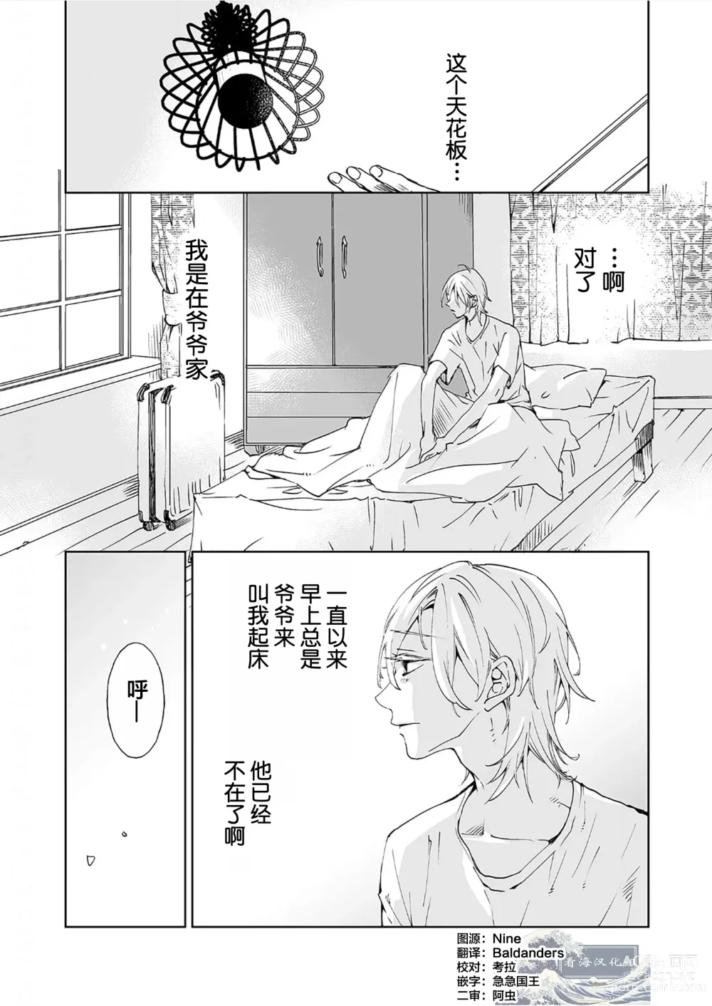 Page 60 of manga 情至小南家