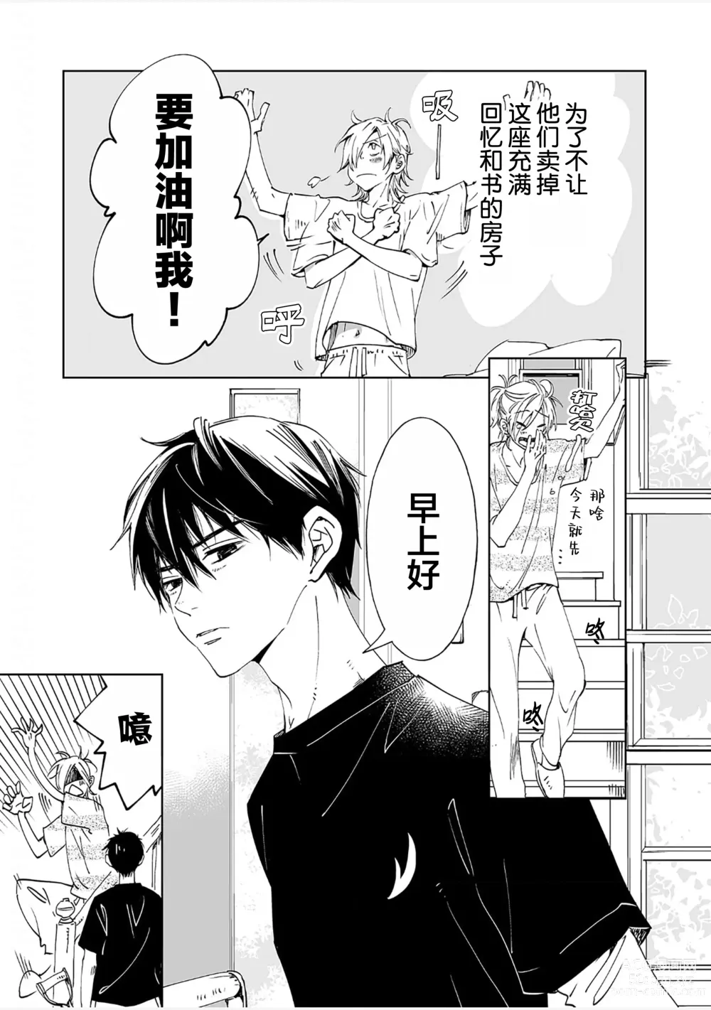 Page 61 of manga 情至小南家