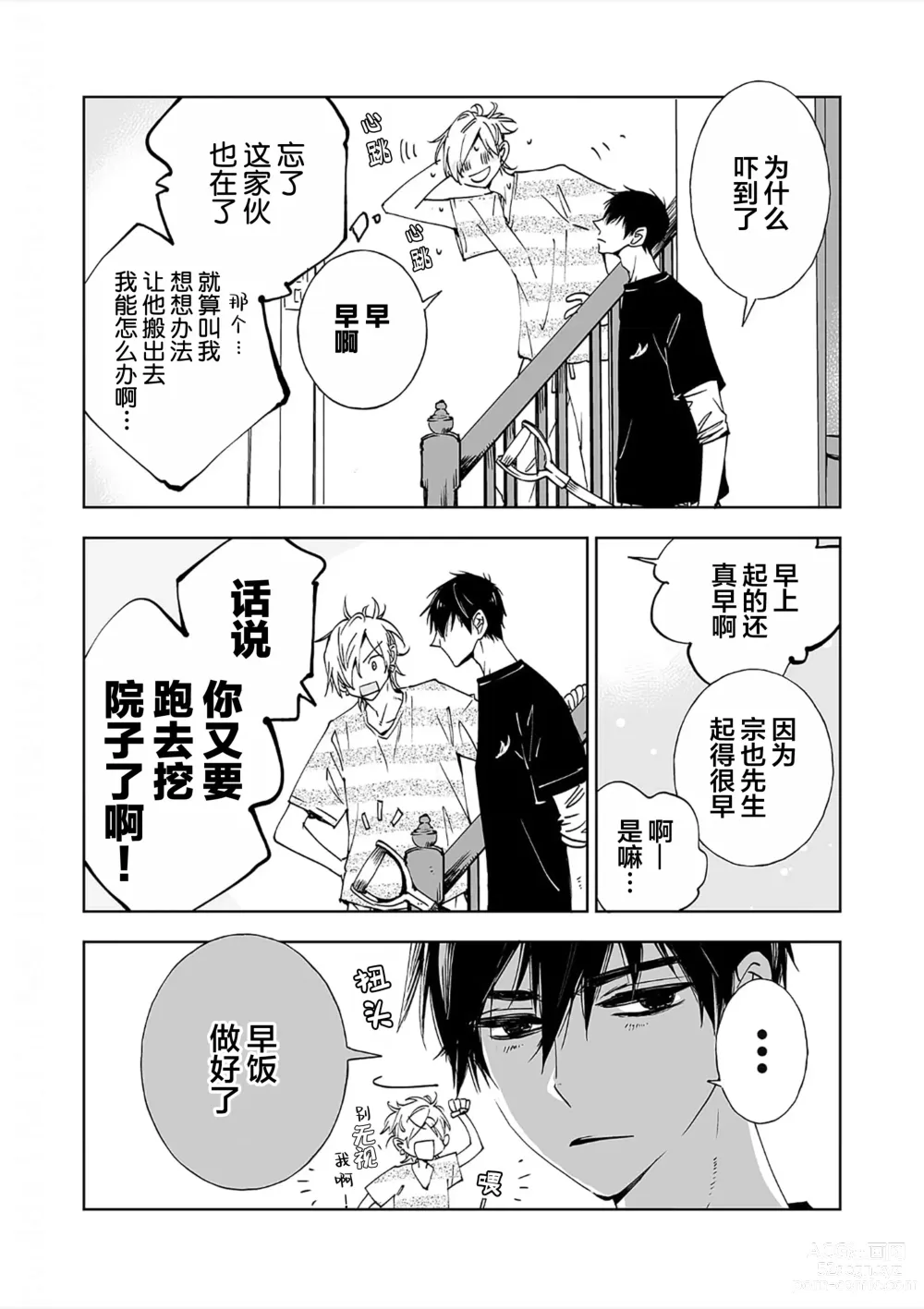 Page 62 of manga 情至小南家