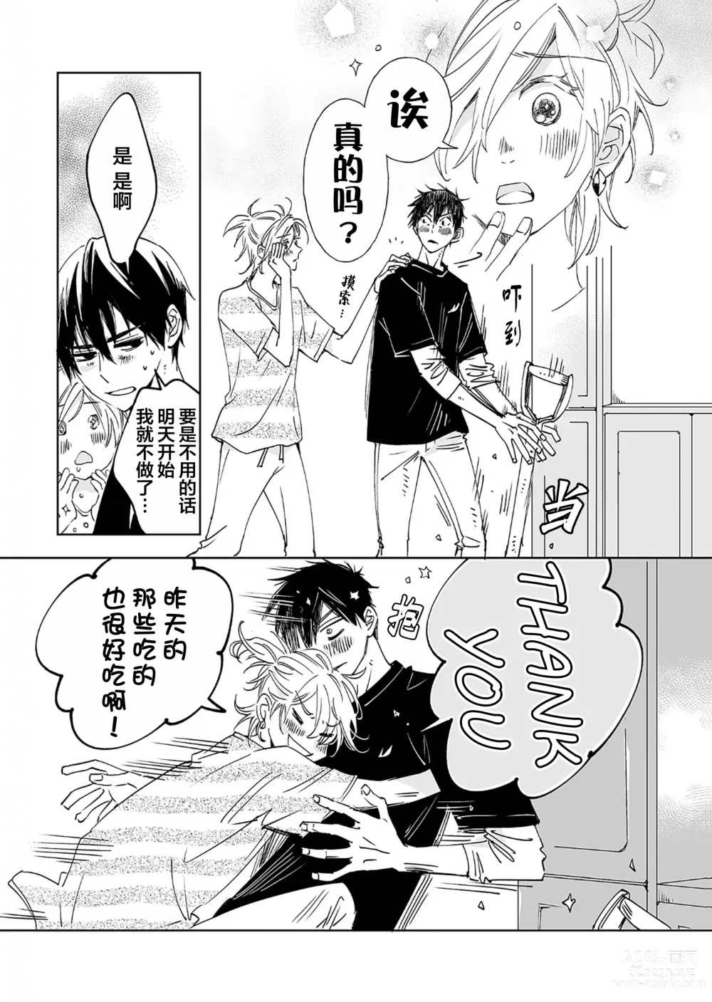 Page 63 of manga 情至小南家