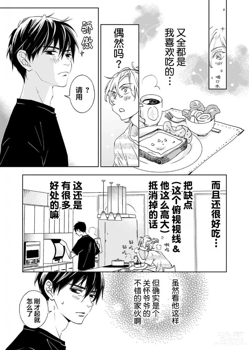 Page 65 of manga 情至小南家