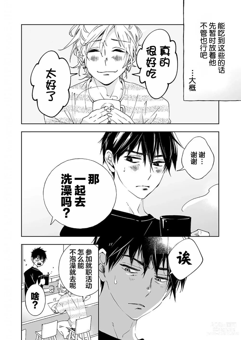 Page 66 of manga 情至小南家