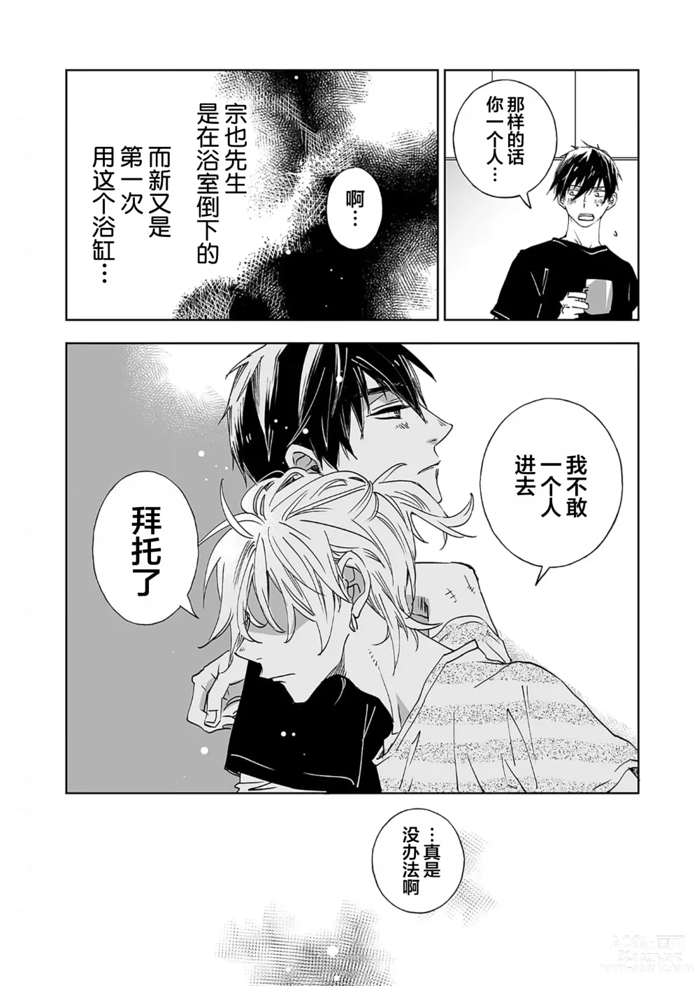 Page 67 of manga 情至小南家