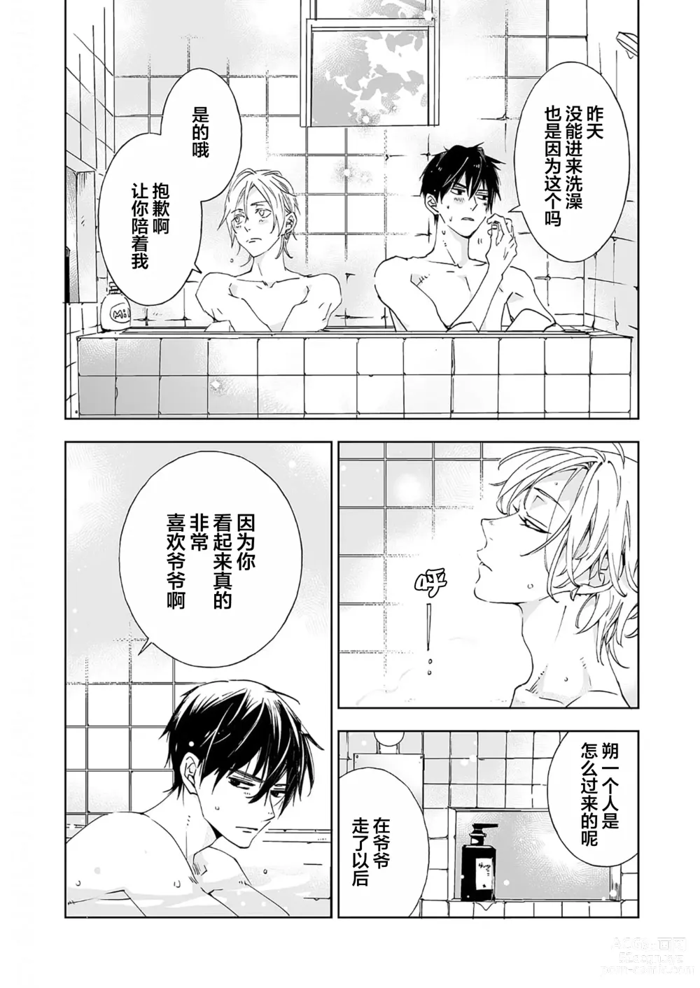 Page 68 of manga 情至小南家