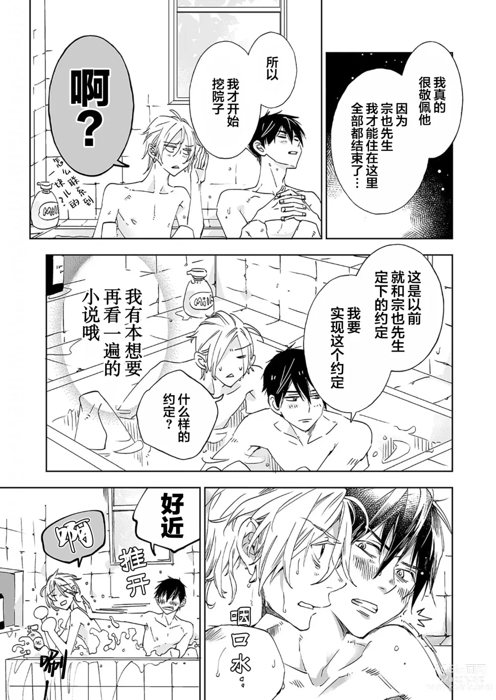 Page 69 of manga 情至小南家