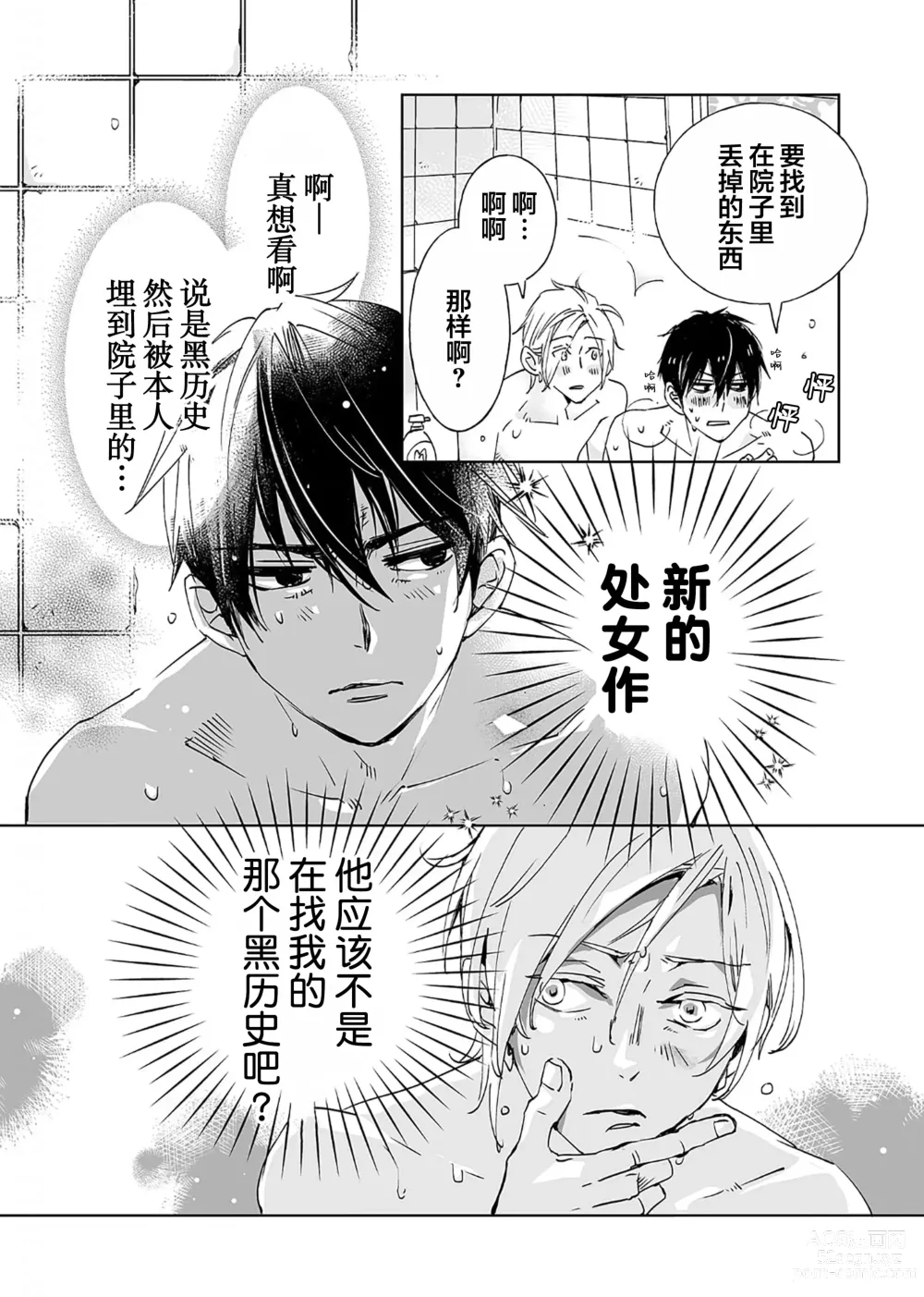 Page 70 of manga 情至小南家