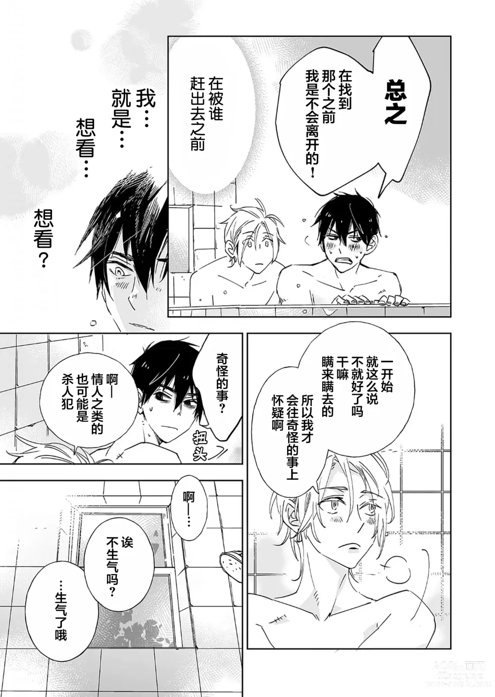 Page 71 of manga 情至小南家