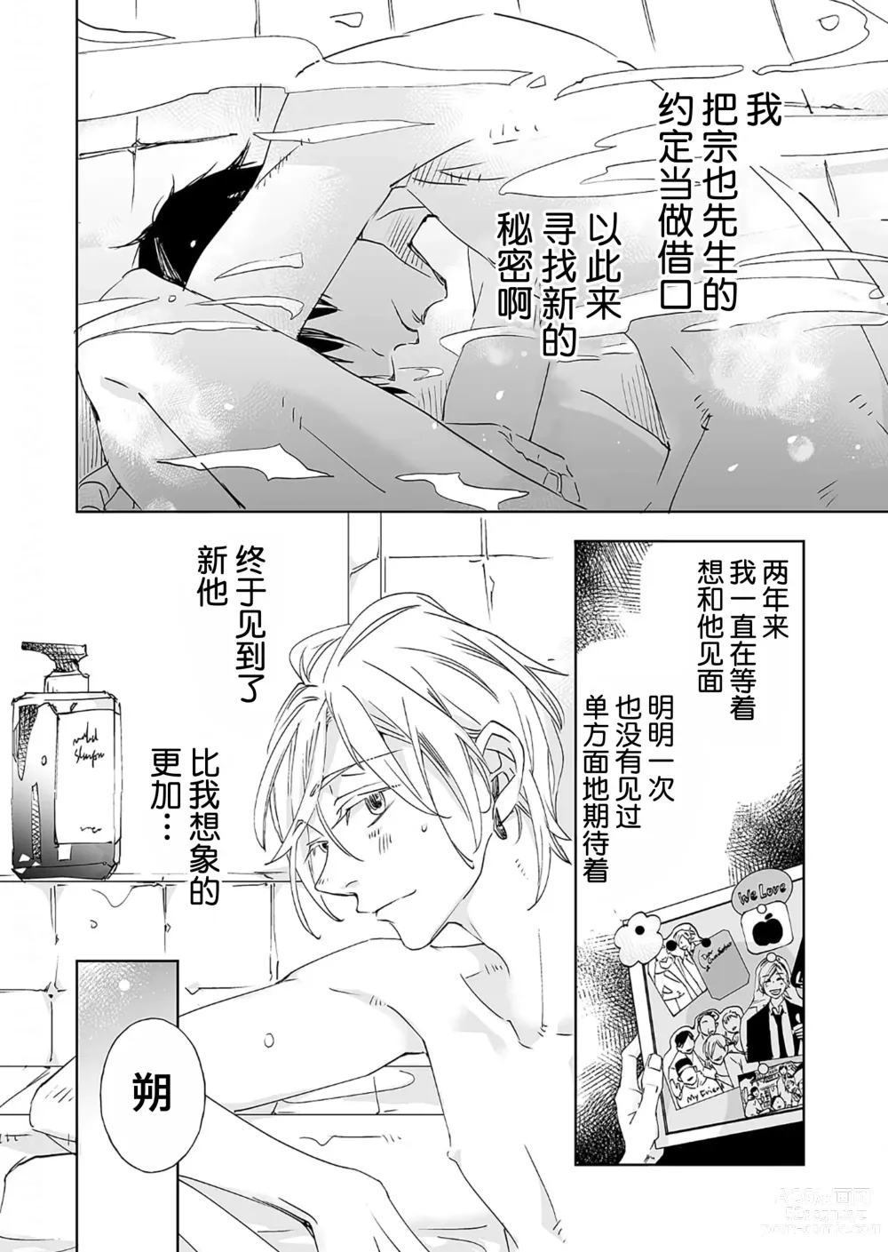 Page 72 of manga 情至小南家