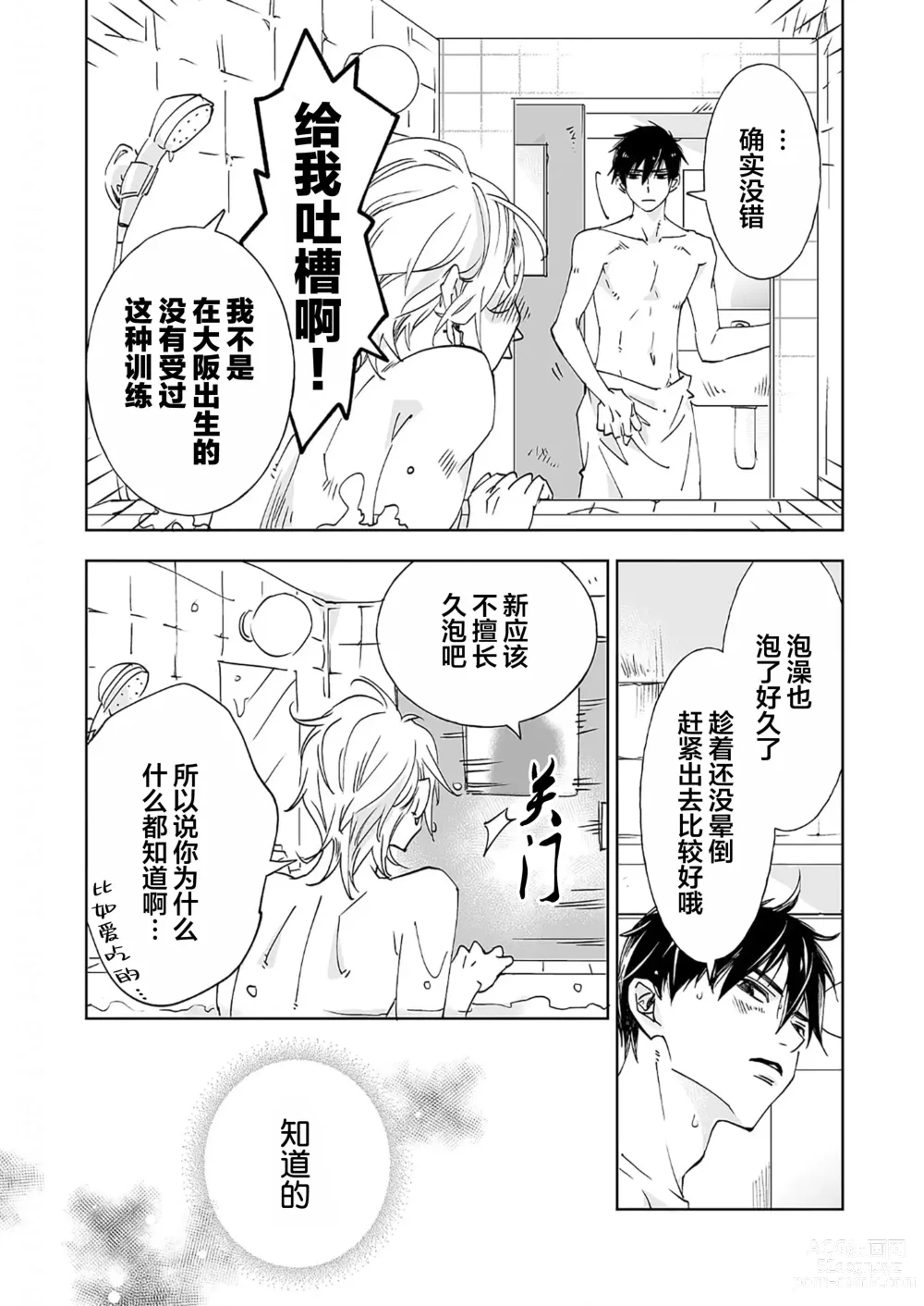 Page 75 of manga 情至小南家