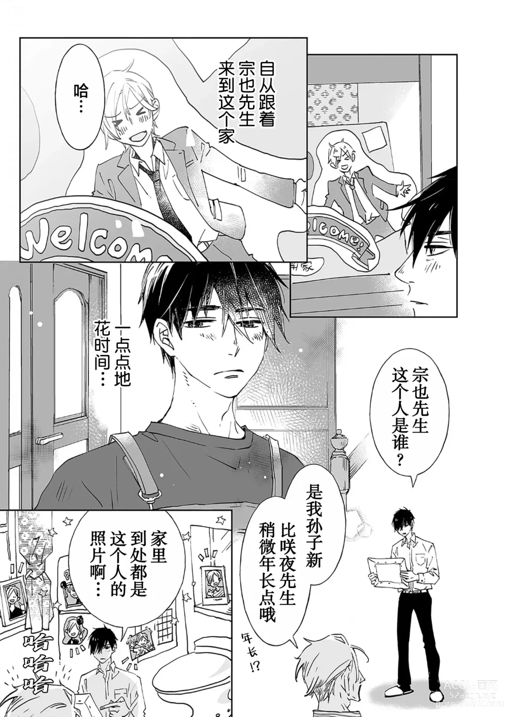 Page 77 of manga 情至小南家