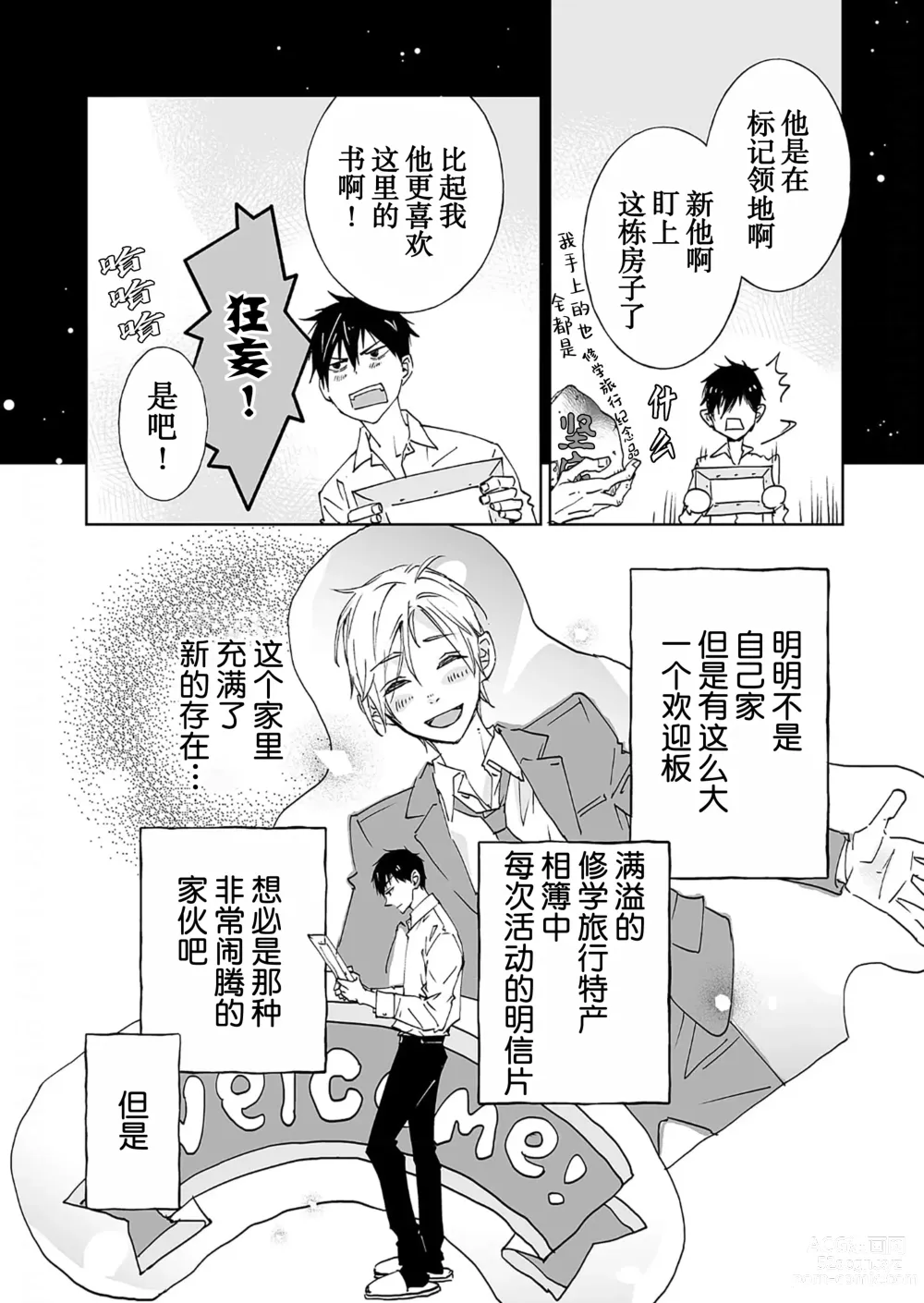 Page 78 of manga 情至小南家