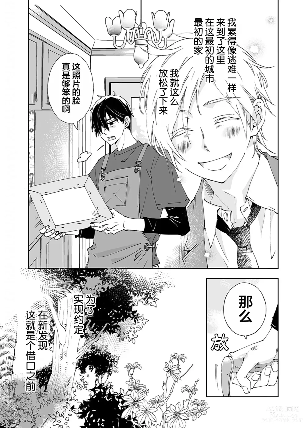 Page 79 of manga 情至小南家