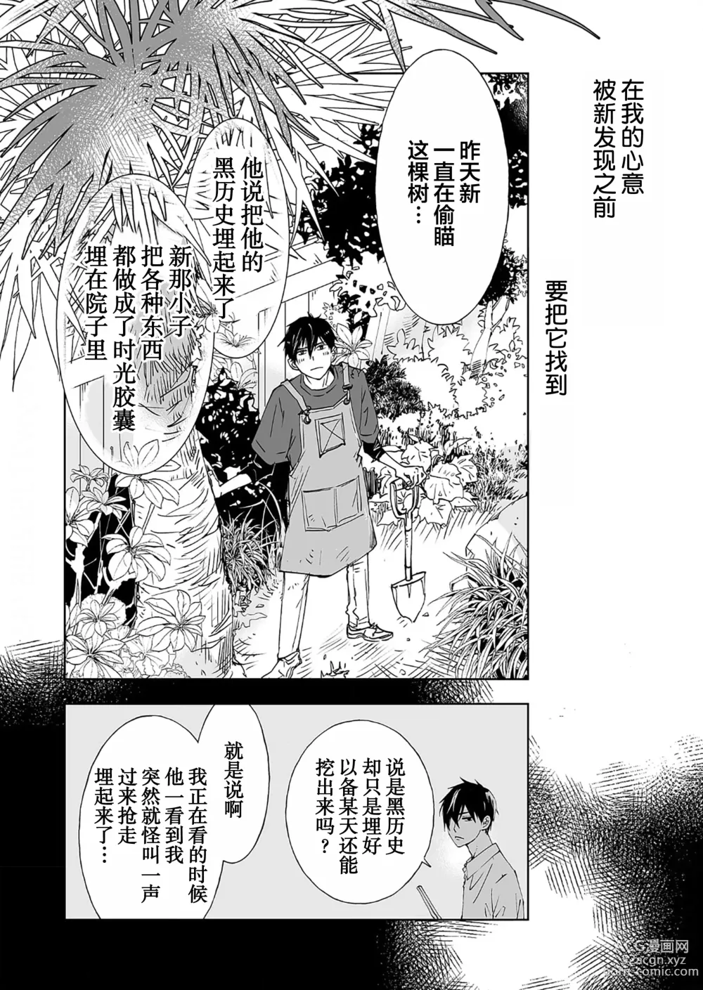 Page 80 of manga 情至小南家