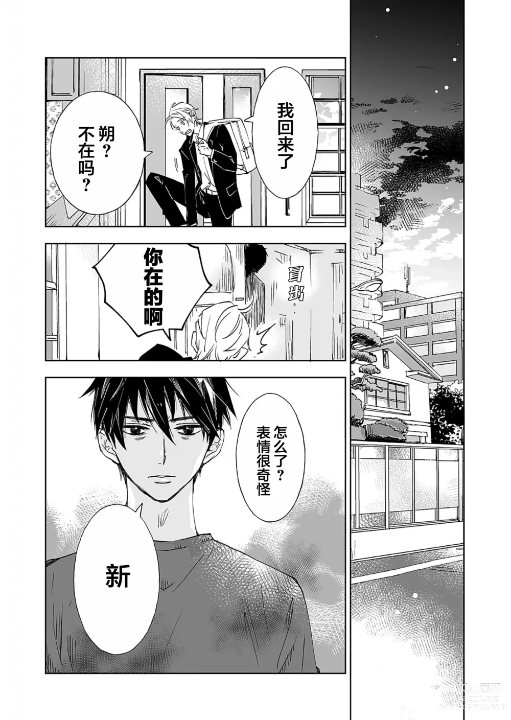 Page 82 of manga 情至小南家