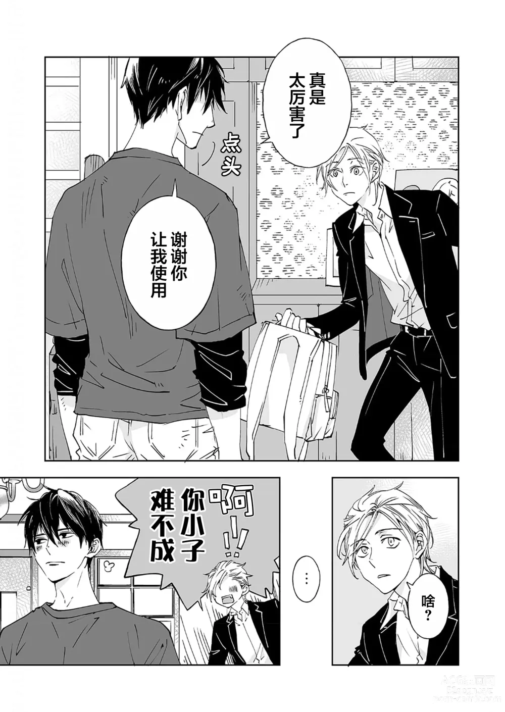 Page 83 of manga 情至小南家