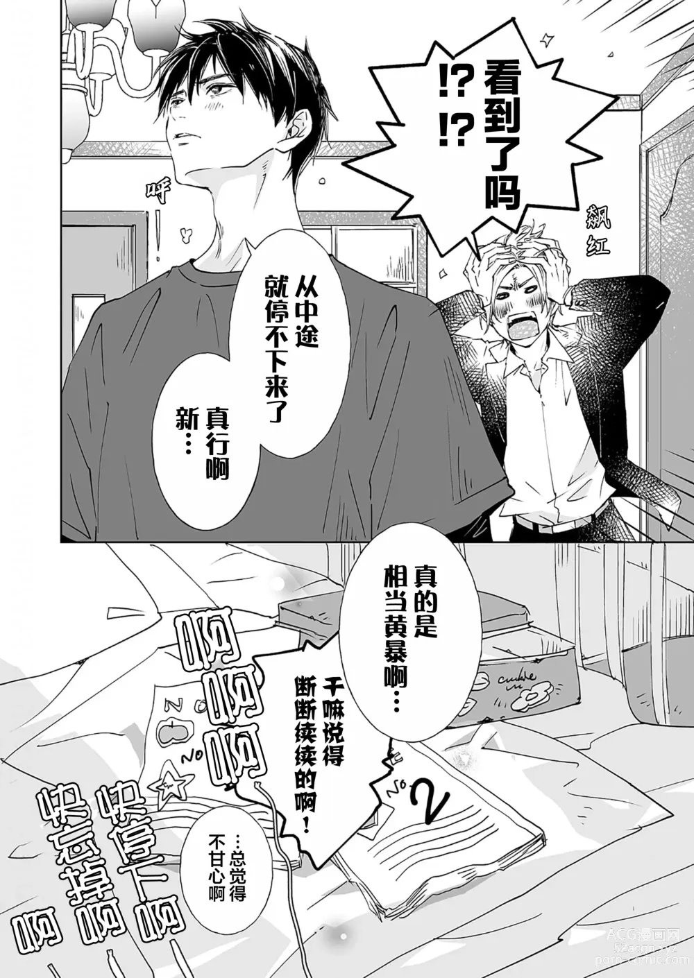 Page 84 of manga 情至小南家