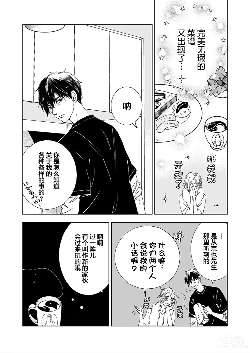 Page 89 of manga 情至小南家