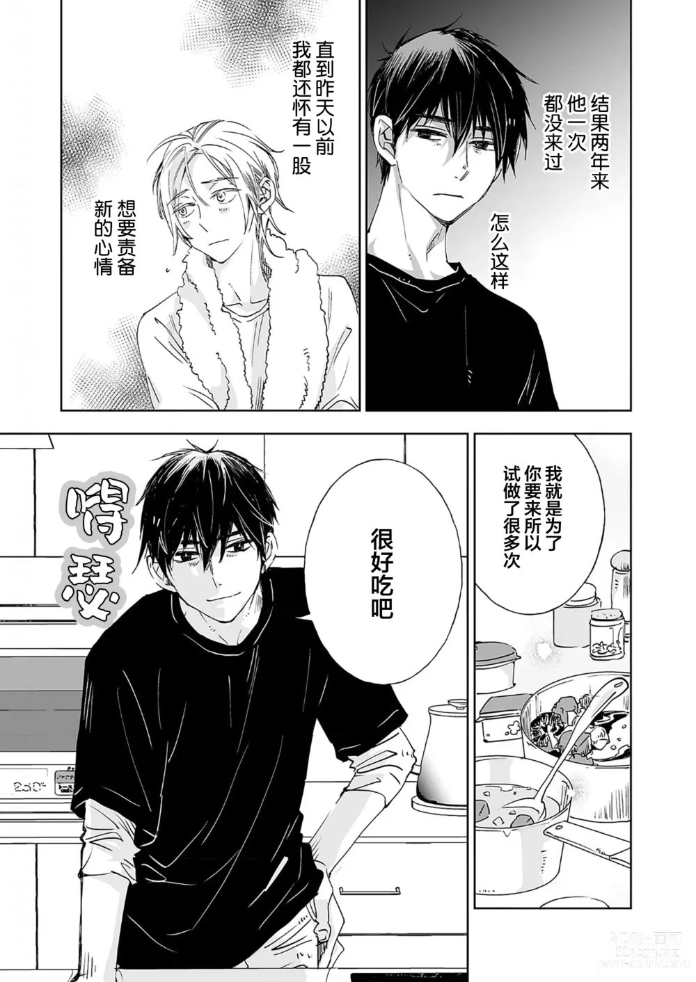 Page 90 of manga 情至小南家