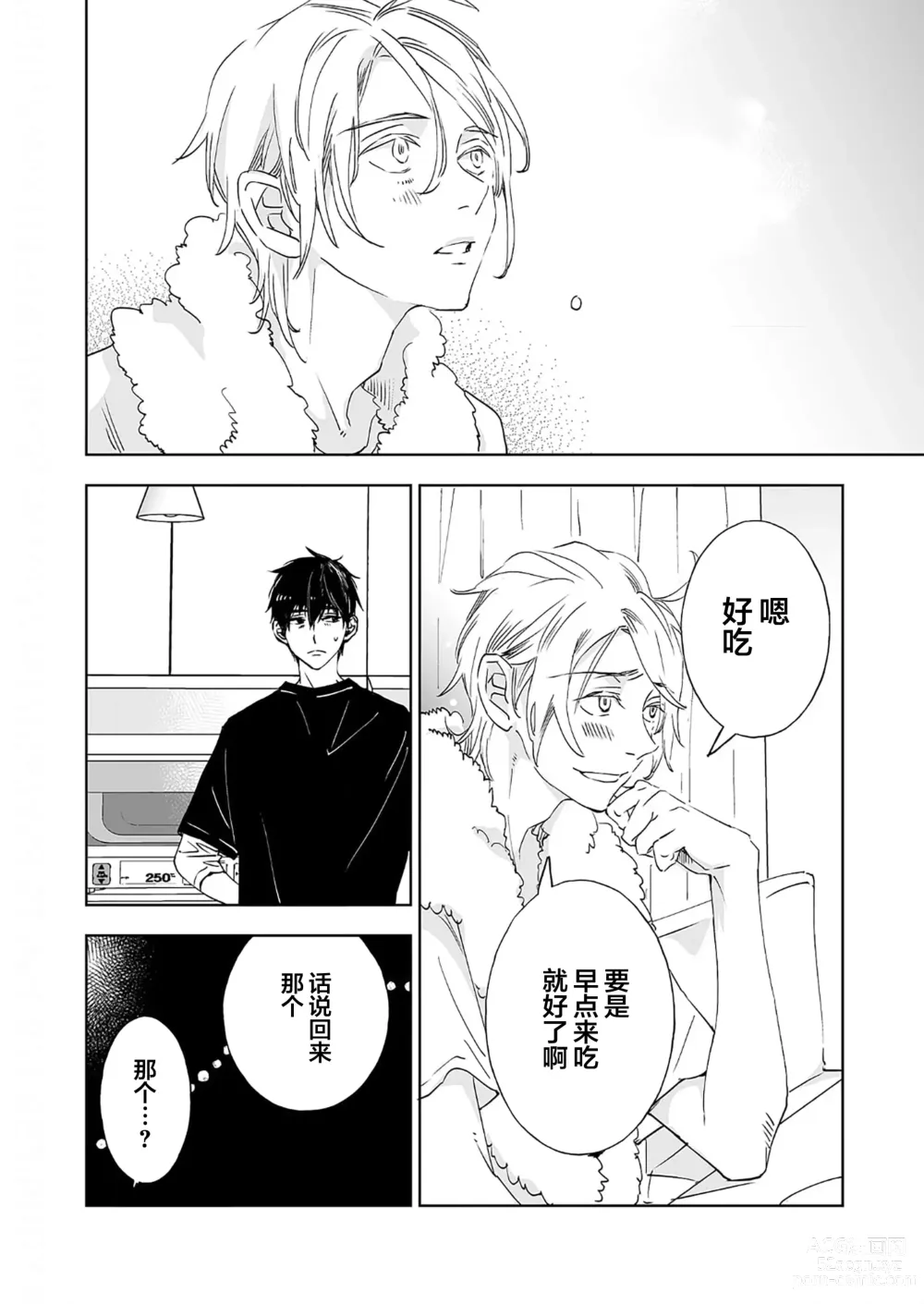 Page 91 of manga 情至小南家