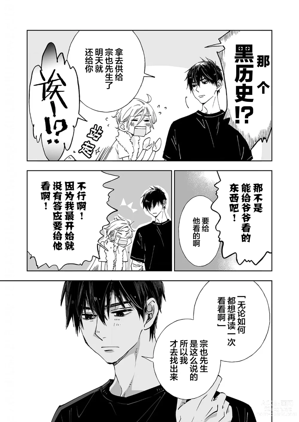 Page 92 of manga 情至小南家