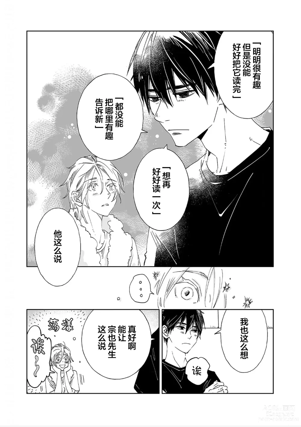 Page 93 of manga 情至小南家