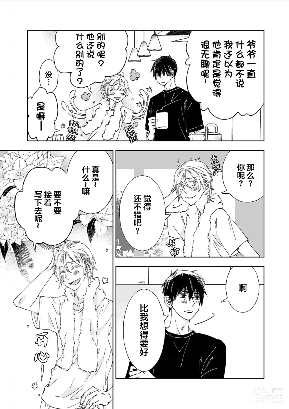 Page 94 of manga 情至小南家