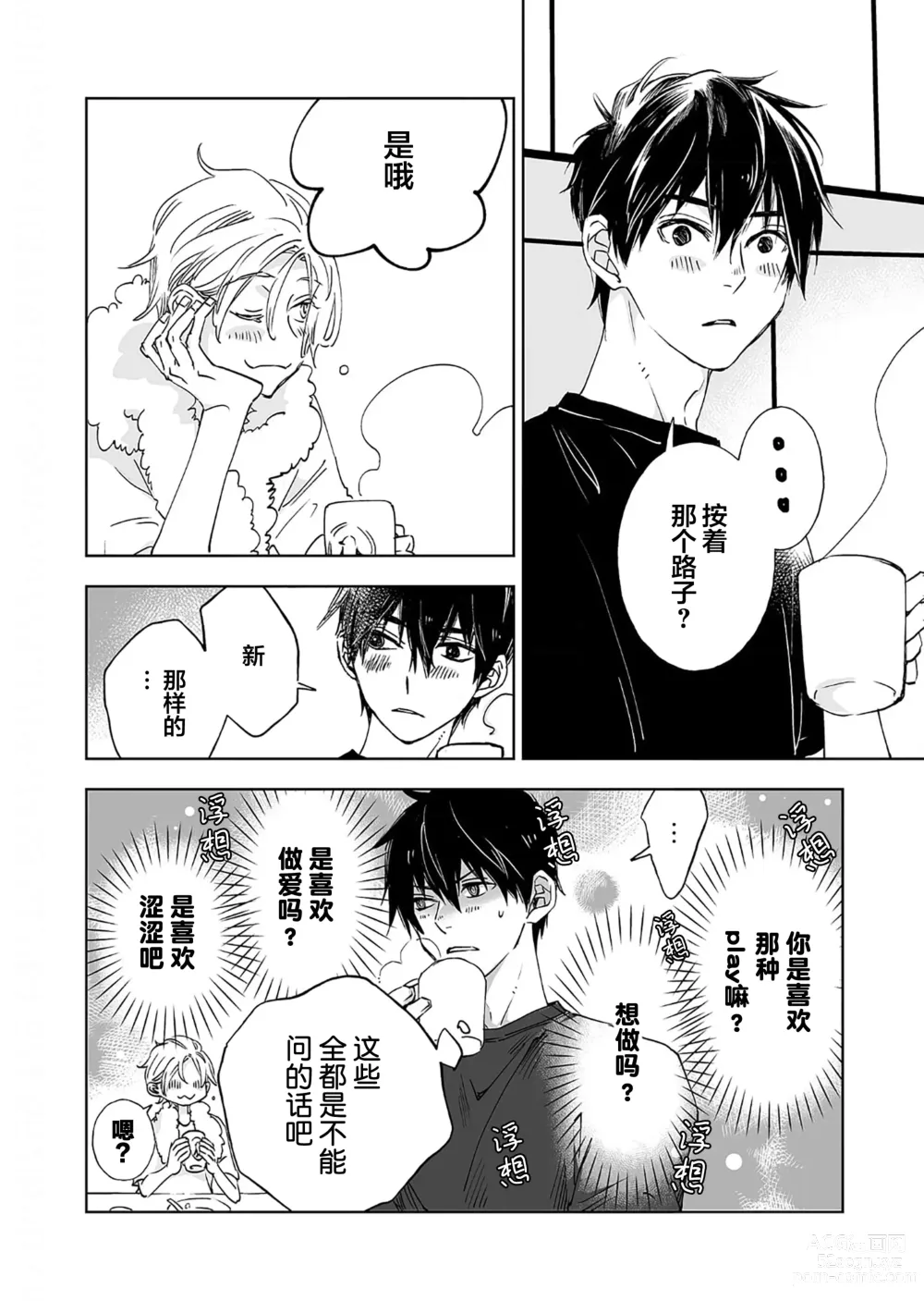 Page 95 of manga 情至小南家