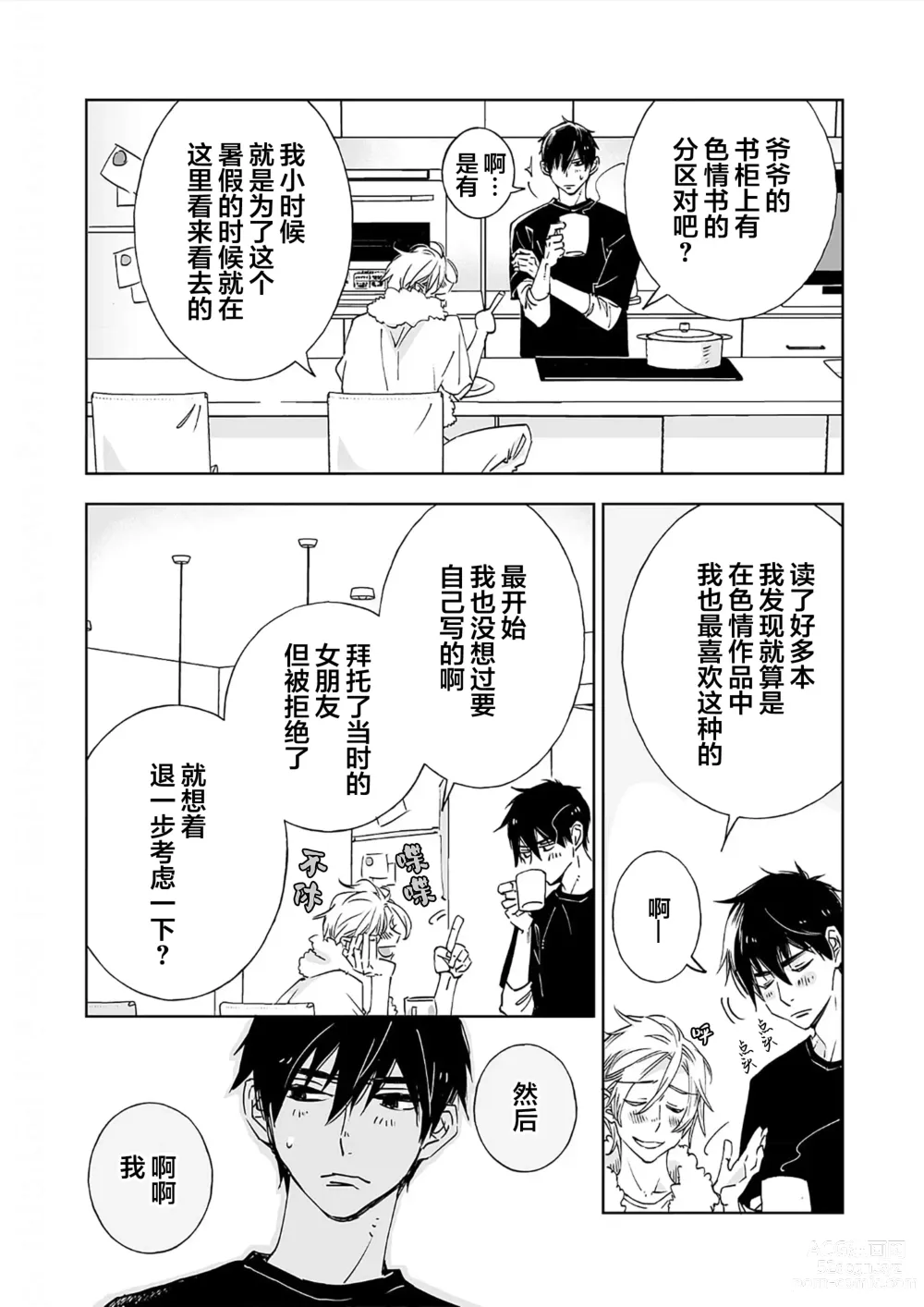 Page 96 of manga 情至小南家