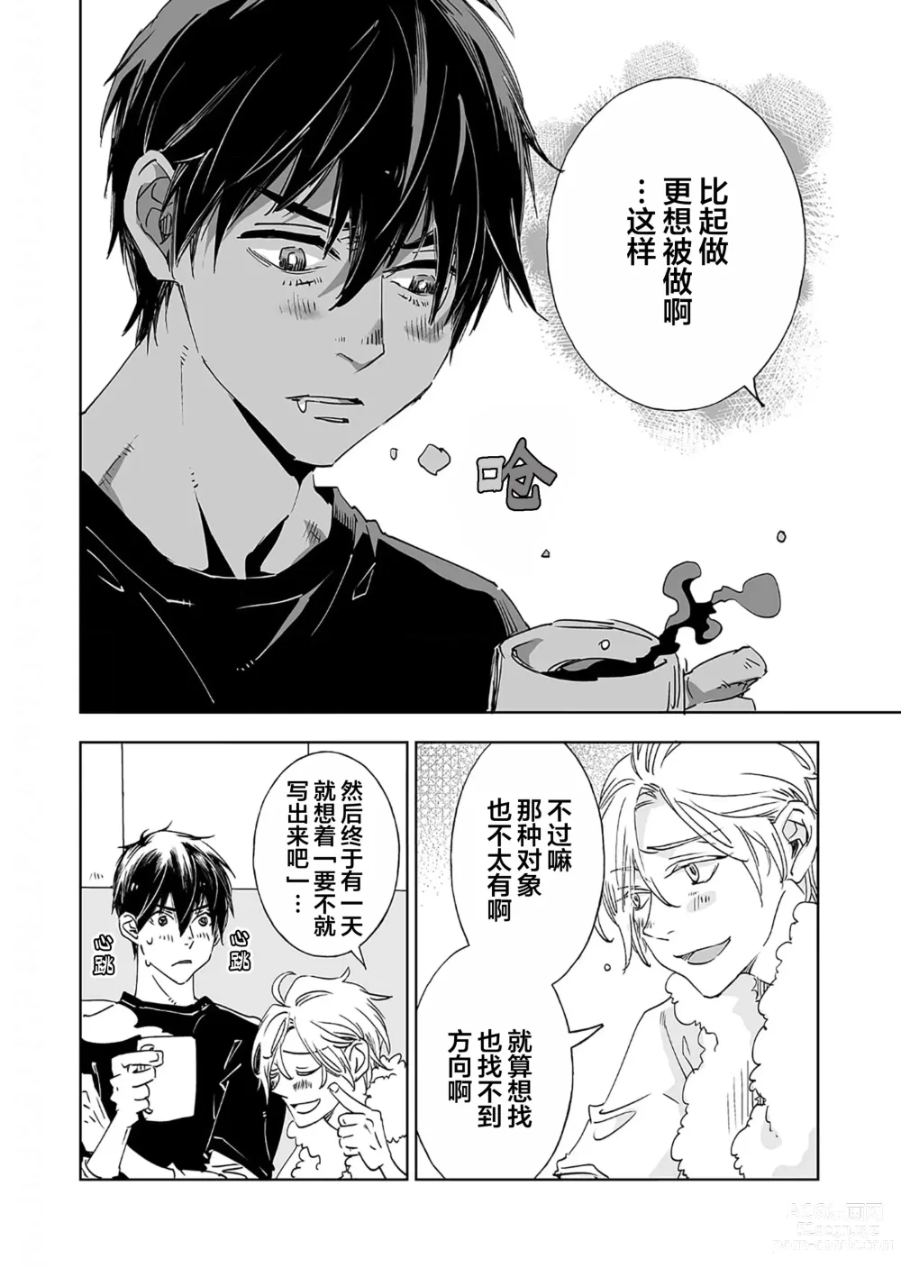 Page 97 of manga 情至小南家