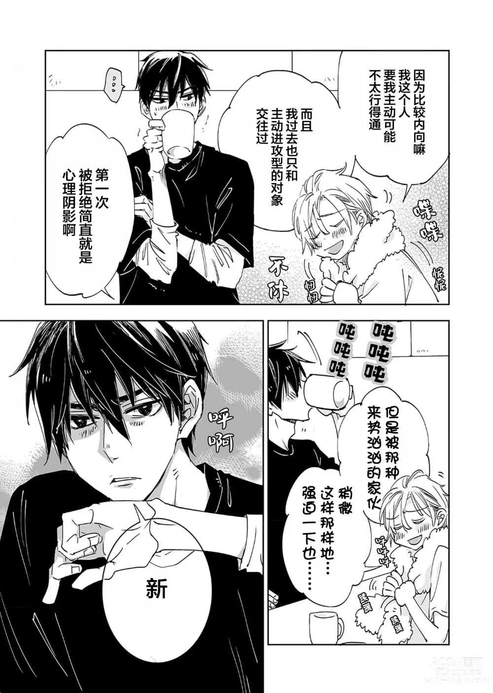 Page 98 of manga 情至小南家