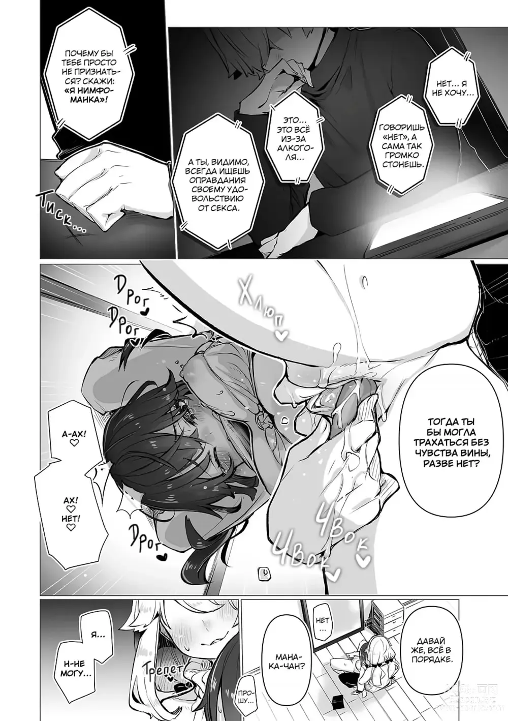 Page 29 of manga Токийский чёрный ящик ~Отчёт профессора-садиста~ 5