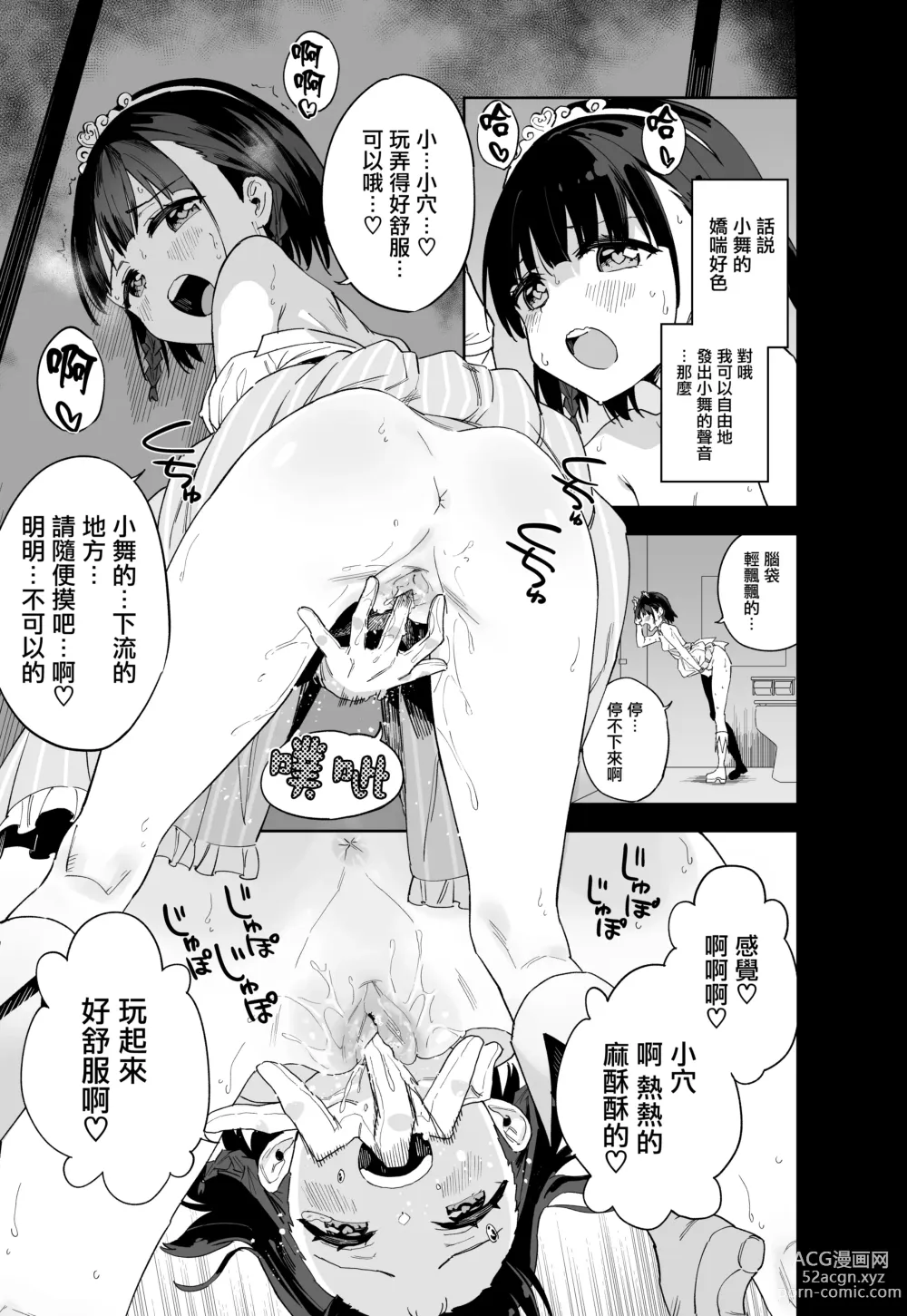 Page 14 of doujinshi 性转成为○学女生偶像之后和所有队员百合贴贴